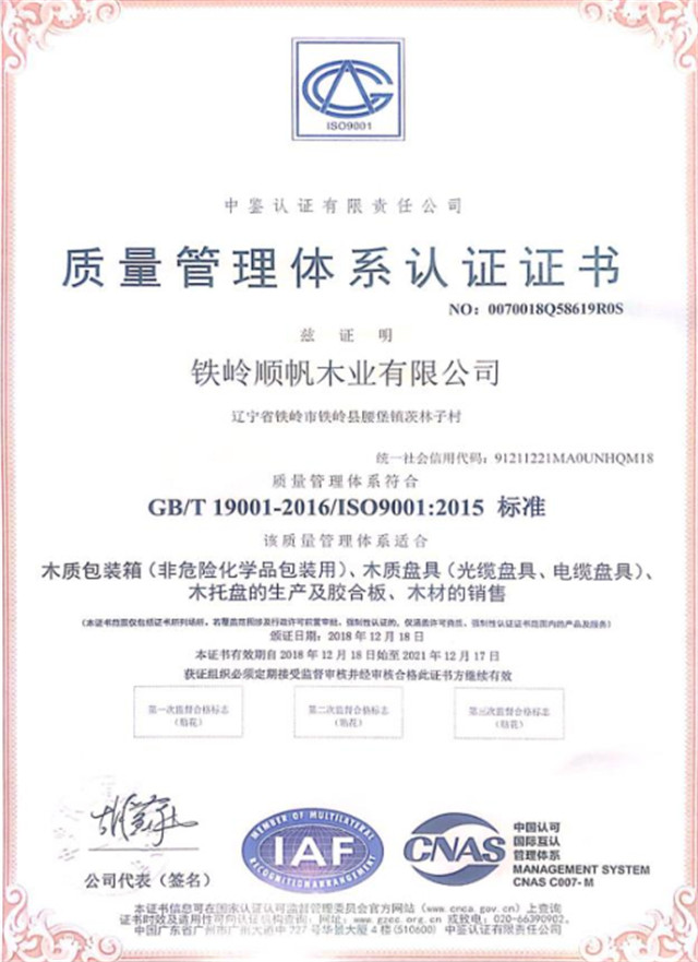 質(zhi)量管理體(tǐ)系認證證(zhèng)書